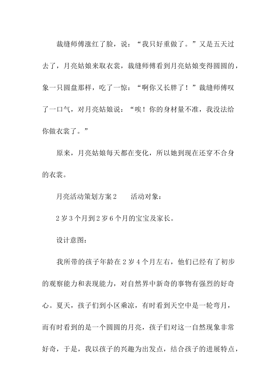 月亮活动策划方案_第3页