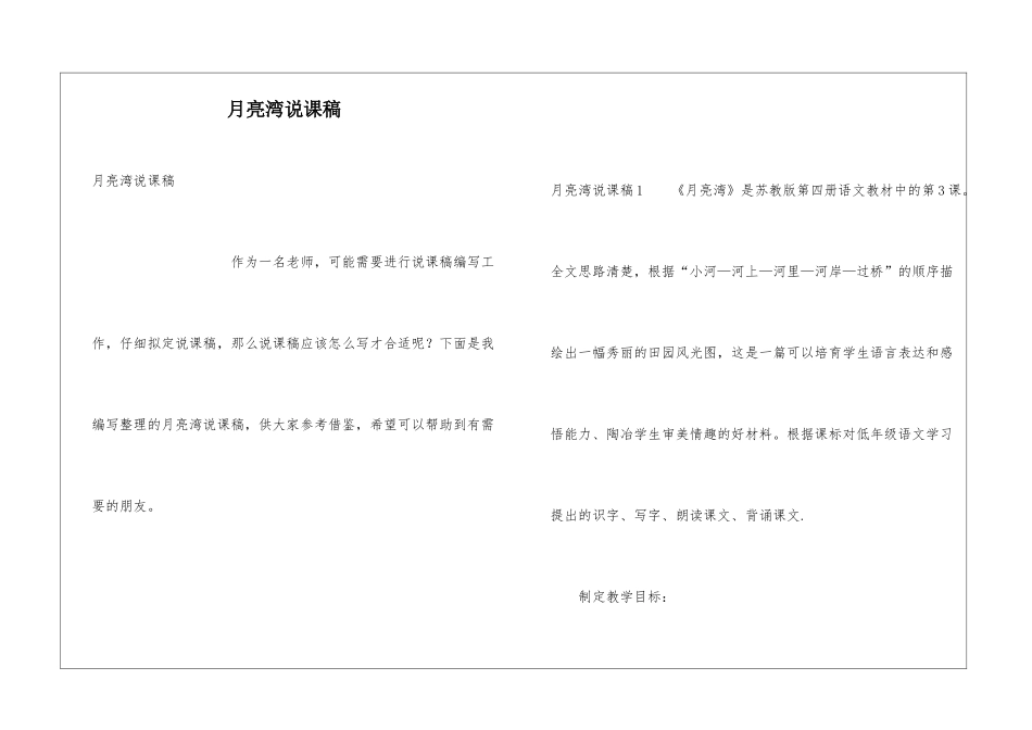 月亮湾说课稿_第1页