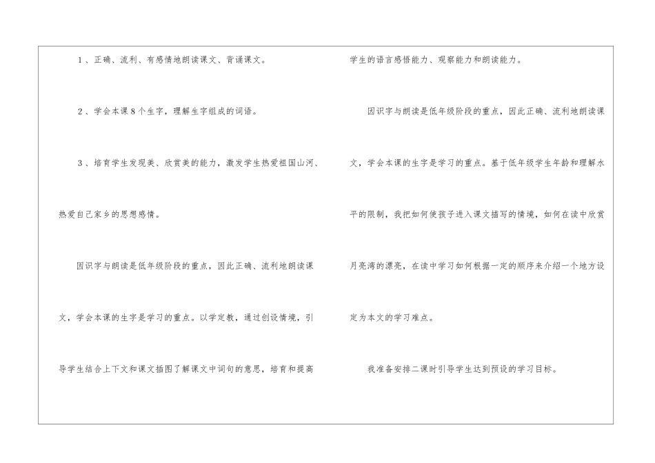 月亮湾说课稿_第2页