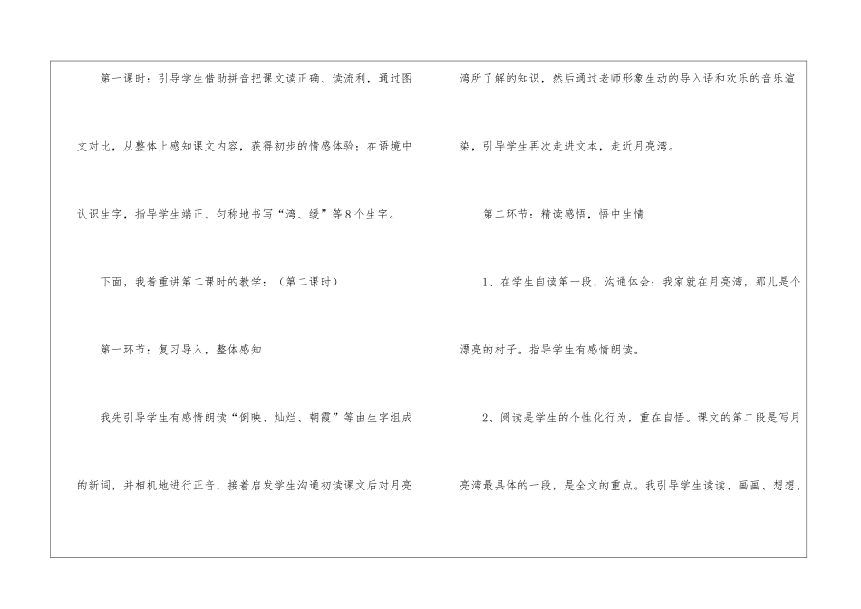 月亮湾说课稿_第3页