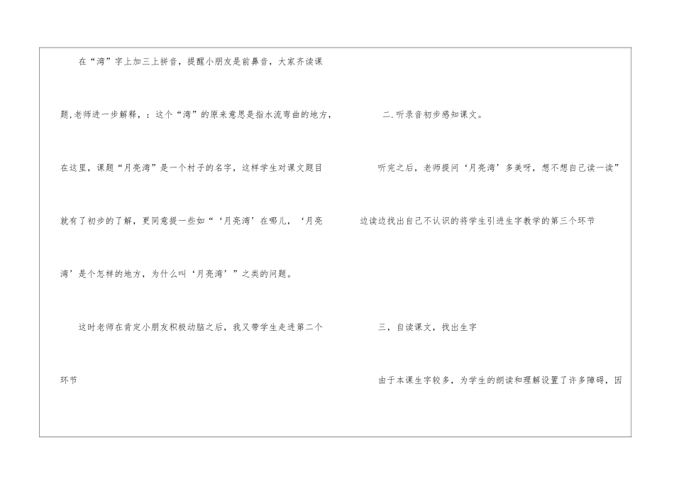月亮湾说课稿-_第3页