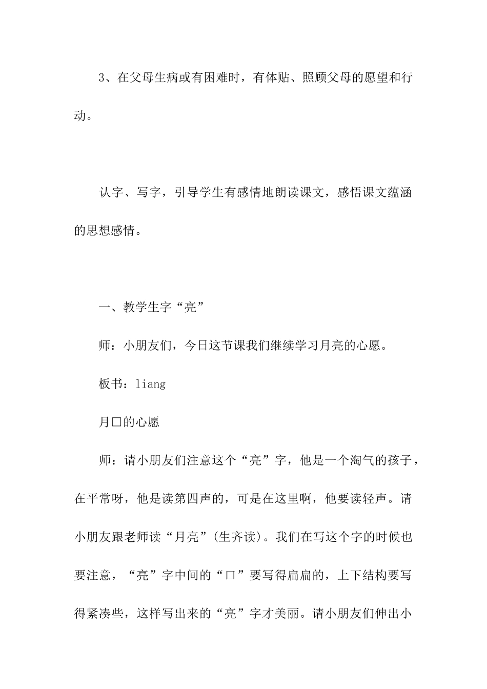 月亮的心愿教学设计_第2页