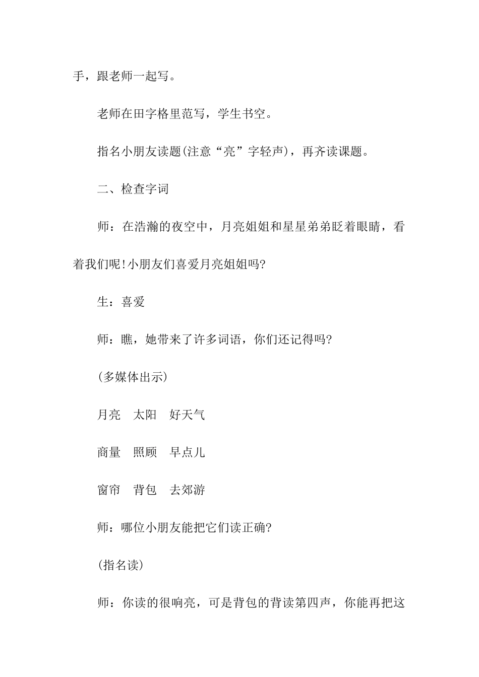 月亮的心愿教学设计_第3页