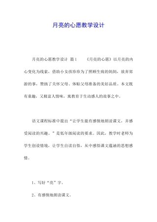 月亮的心愿教学设计