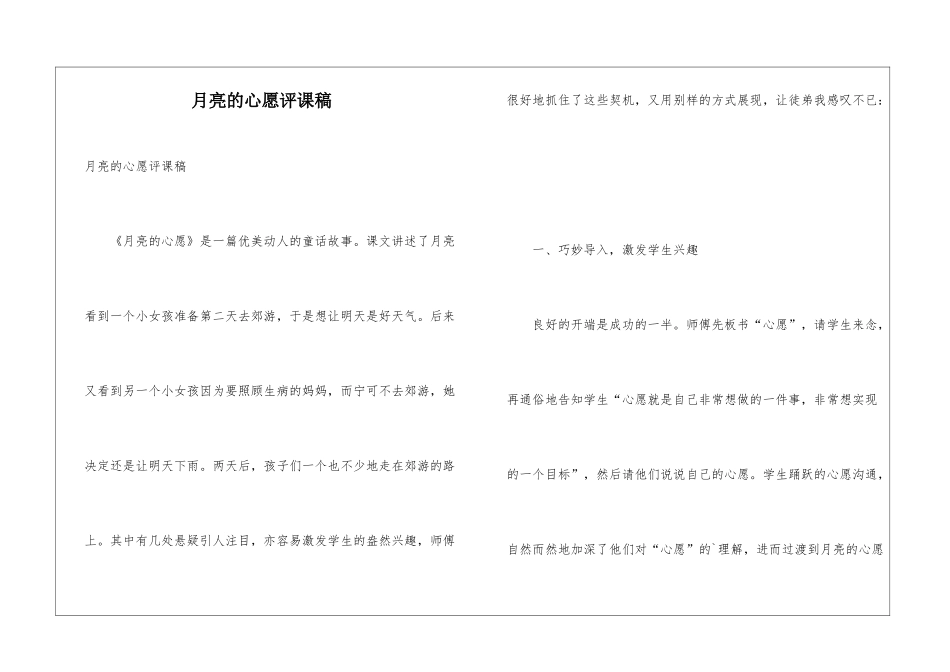 月亮的心愿评课稿_第1页