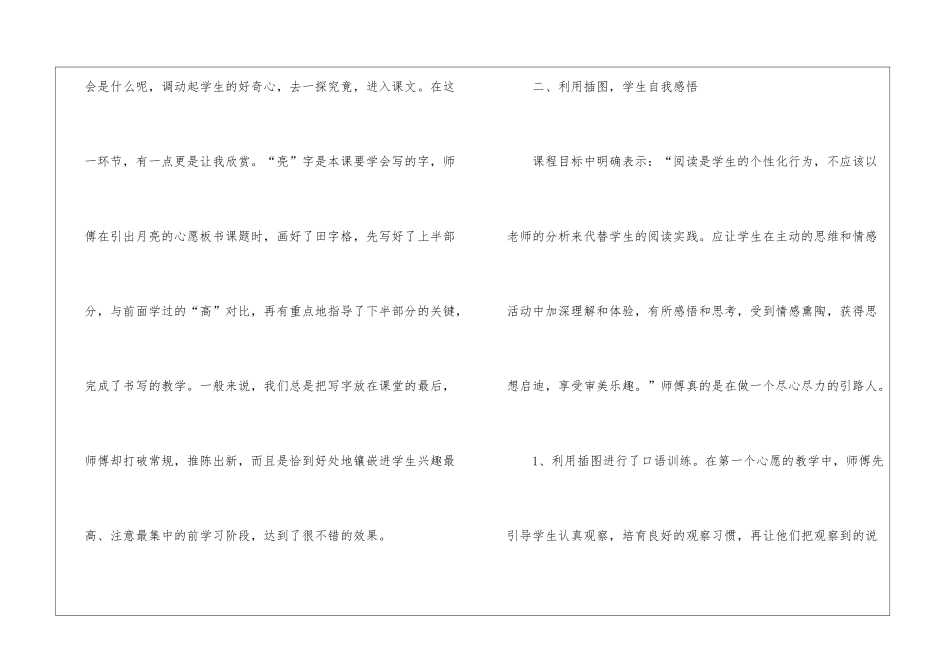 月亮的心愿评课稿_第2页