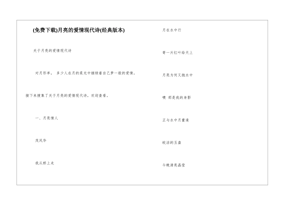 月亮的爱情现代诗_第1页