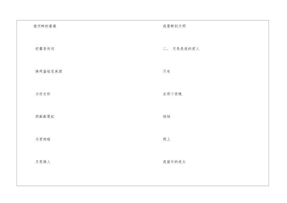 月亮的爱情现代诗_第3页