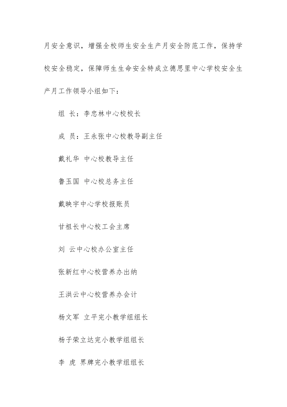 月份安全工作总结_第2页