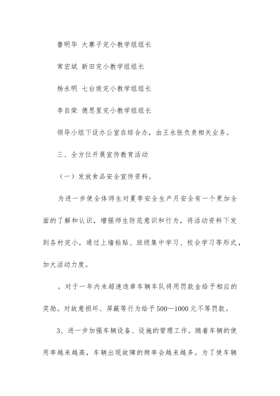 月份安全工作总结_第3页