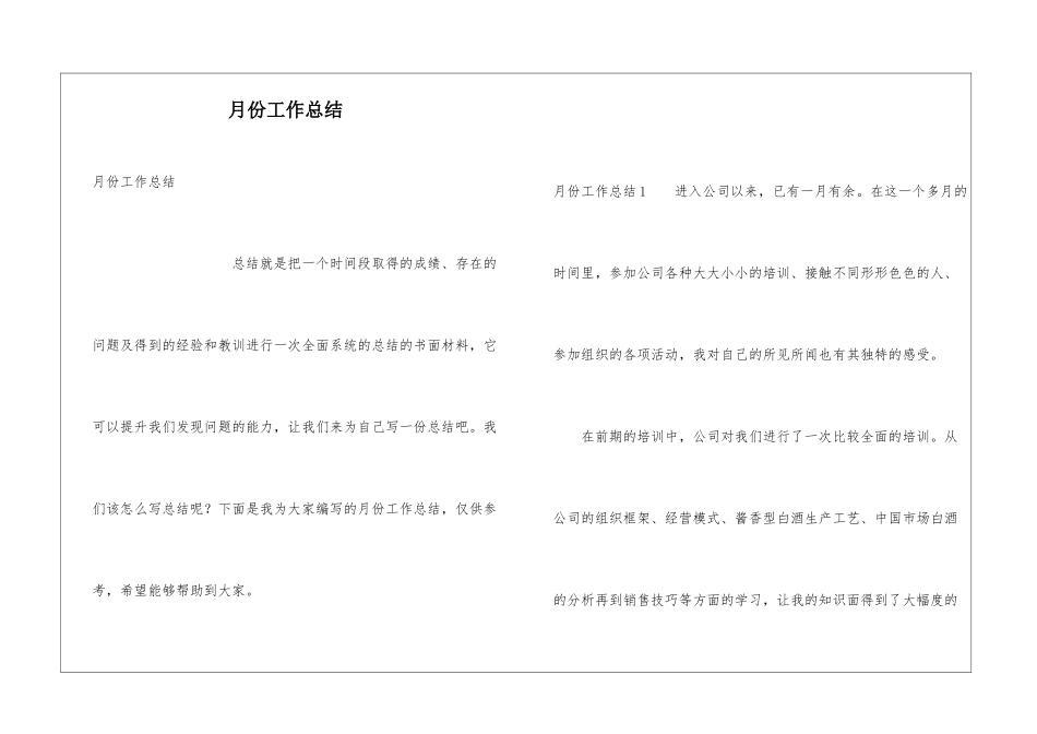 月份工作总结_第1页