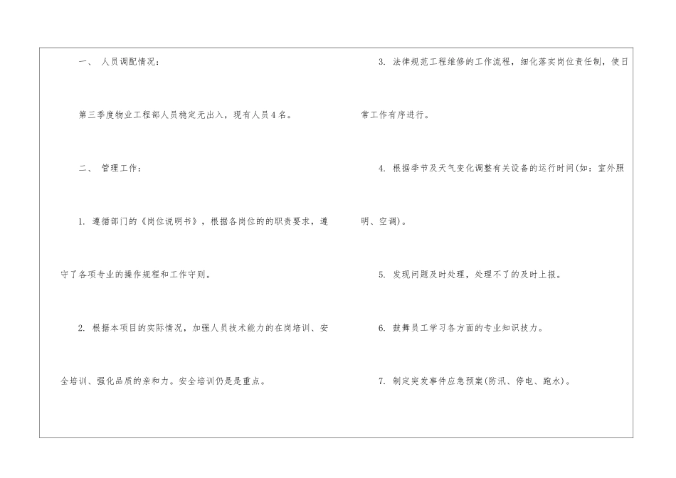 月份月度物业工作总结_第2页