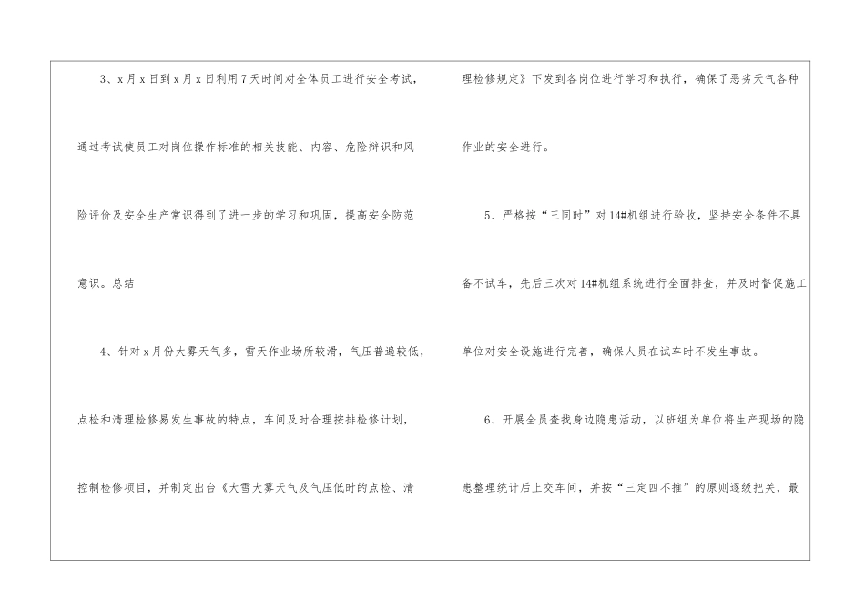 月份车间安全工作总结_第2页