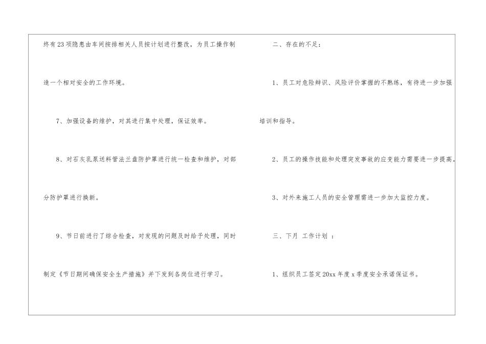 月份车间安全工作总结_第3页