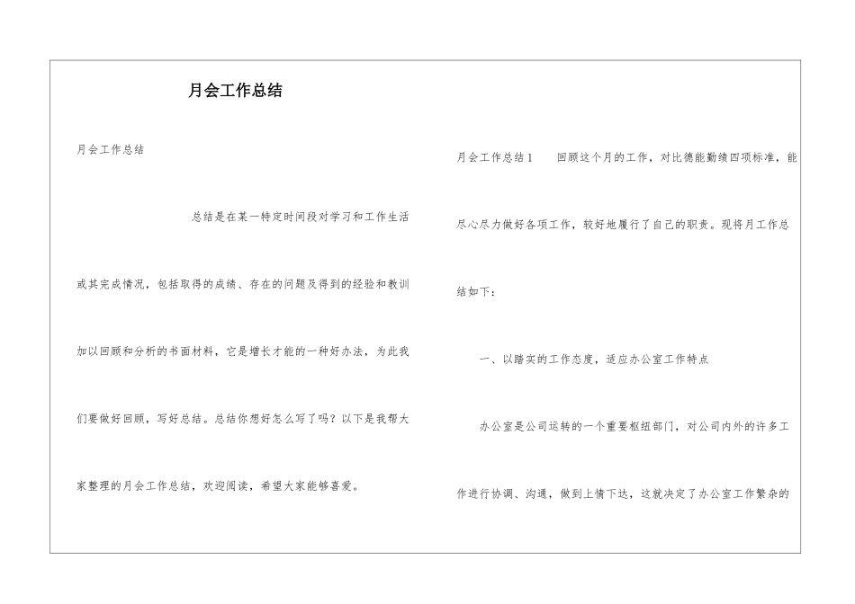 月会工作总结_第1页