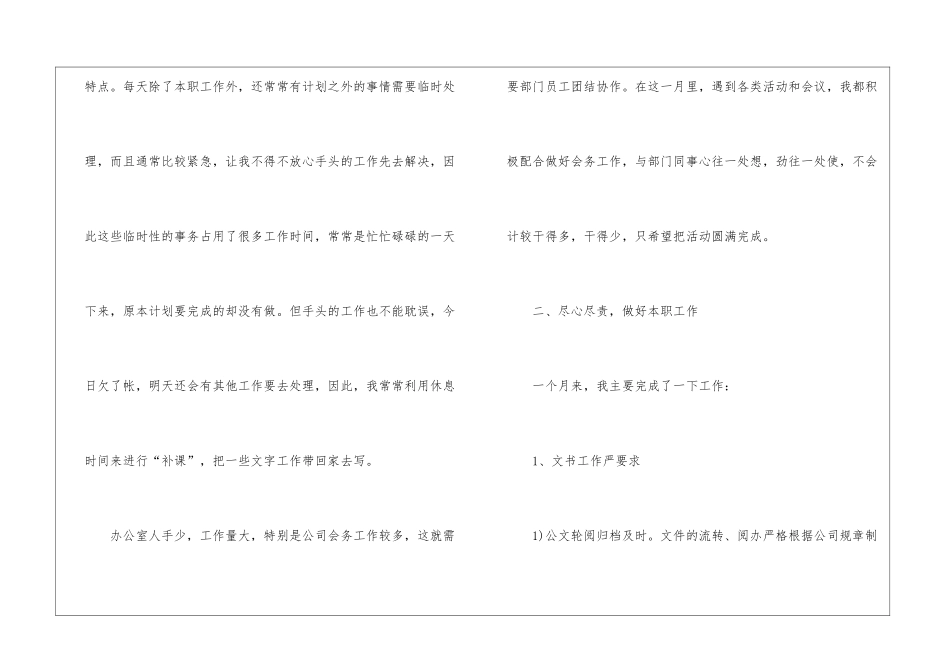 月会工作总结_第2页