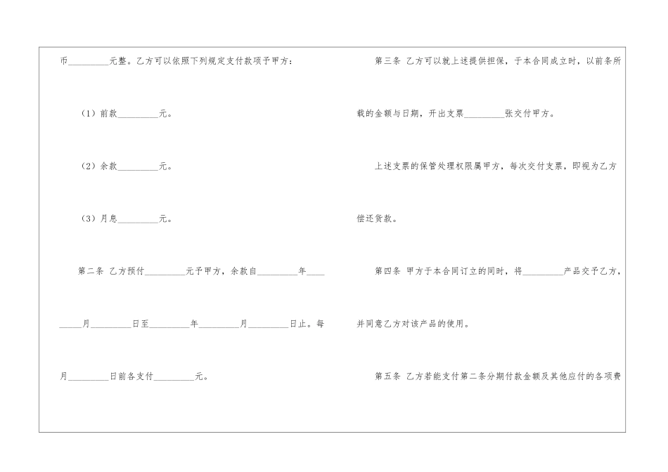 月供分期付款购买合同范本_第2页