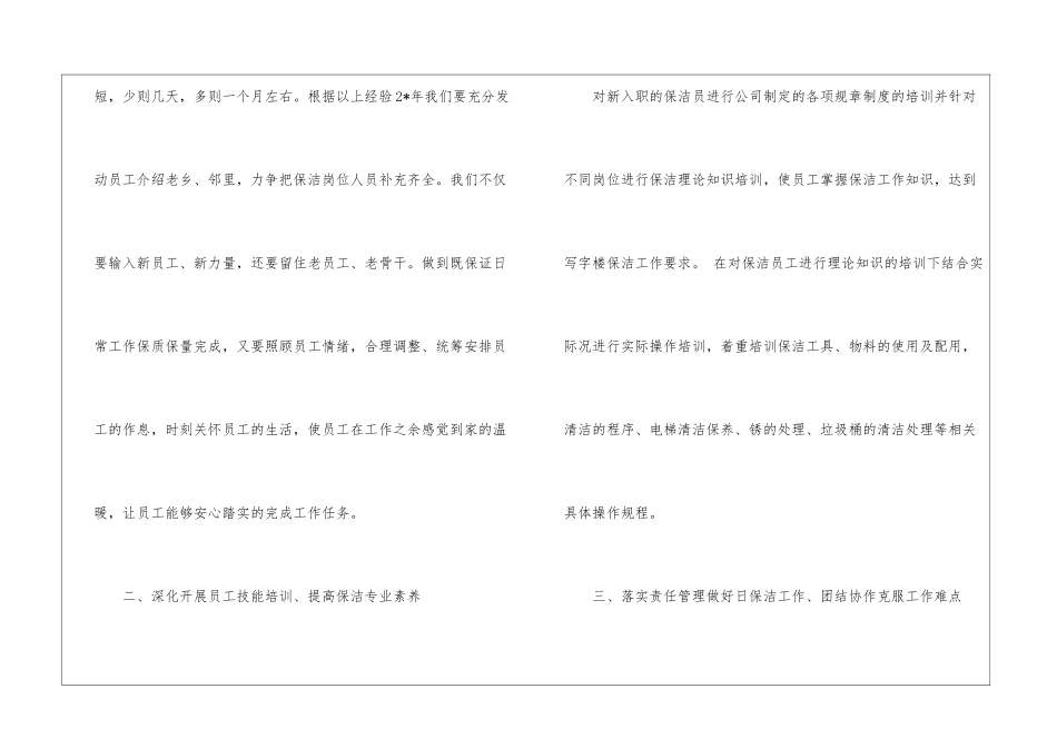 月保洁工作计划3篇_第2页
