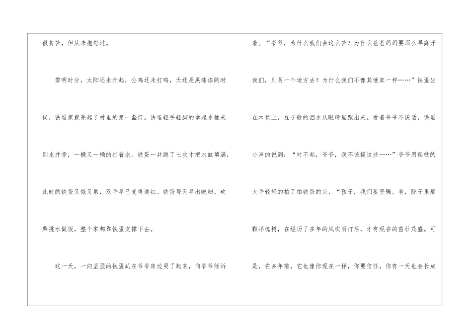 月光下的村庄铁蛋和爷爷作文5篇_第2页