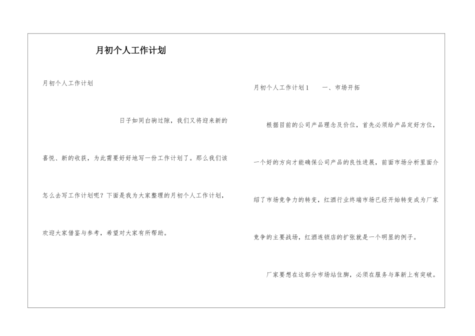 月初个人工作计划_第1页