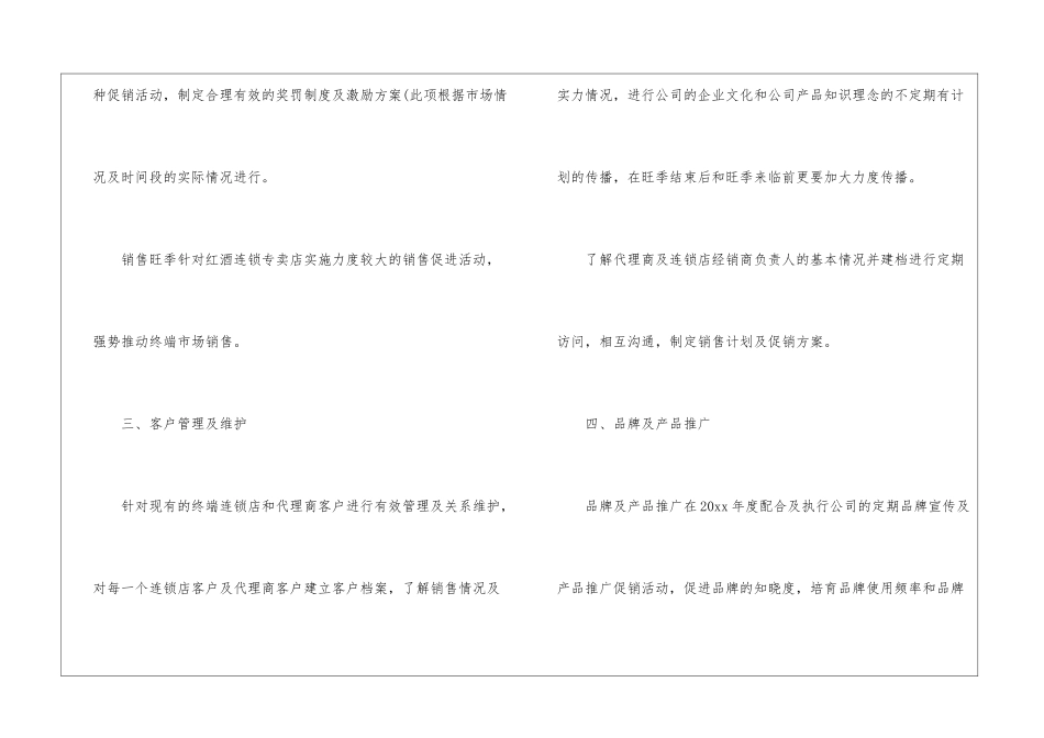 月初个人工作计划_第3页