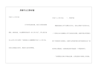 月初个人工作计划