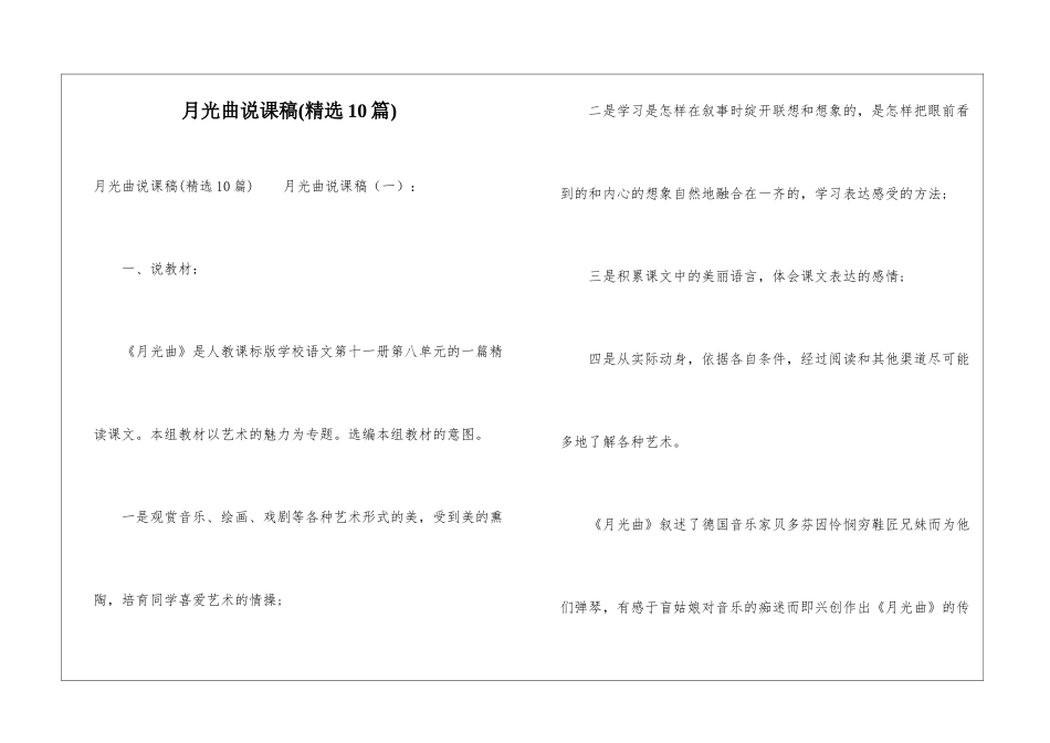 月光曲说课稿_第1页