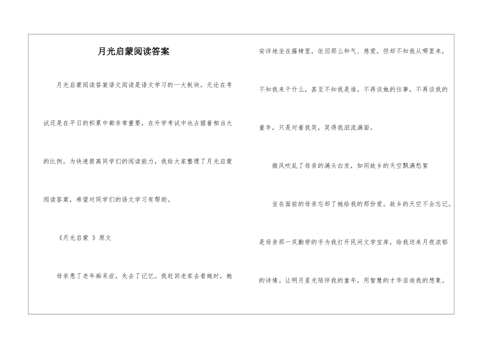 月光启蒙阅读答案-_第1页