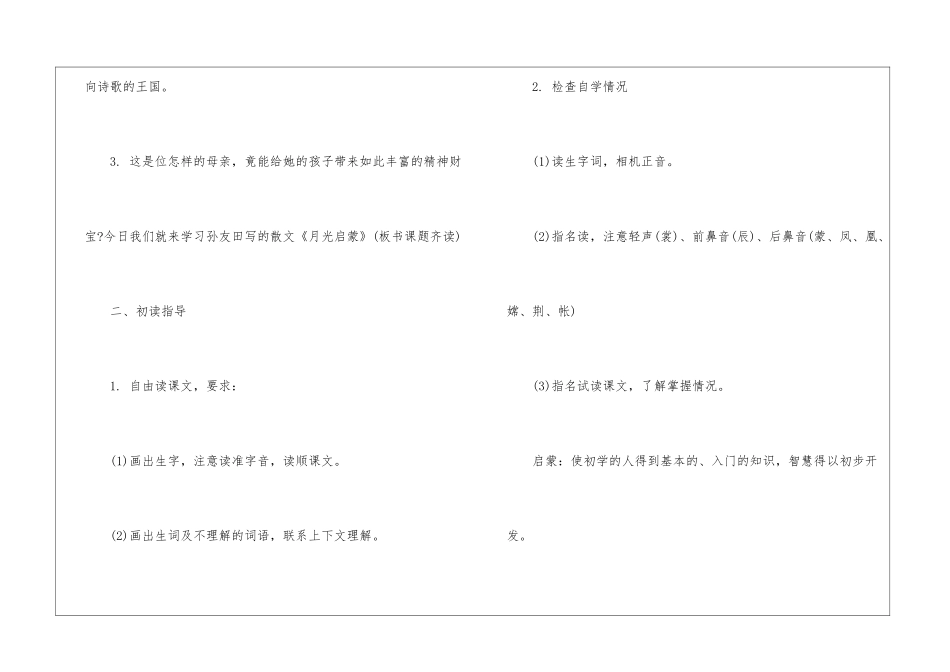 月光启蒙教案汇总7篇_第3页