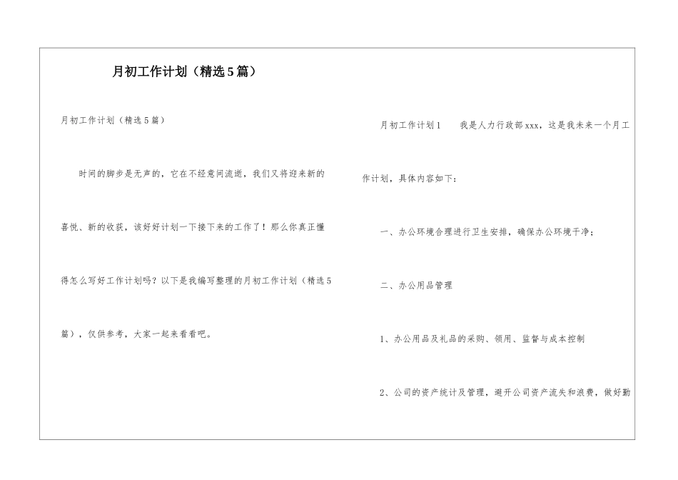 月初工作计划(精选5篇)_第1页