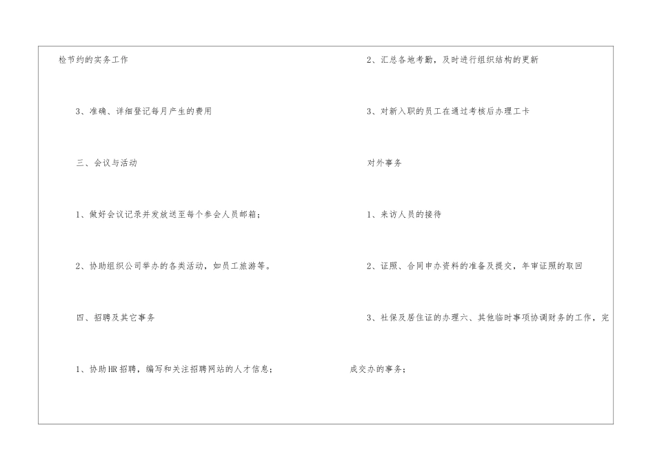 月初工作计划(精选5篇)_第2页