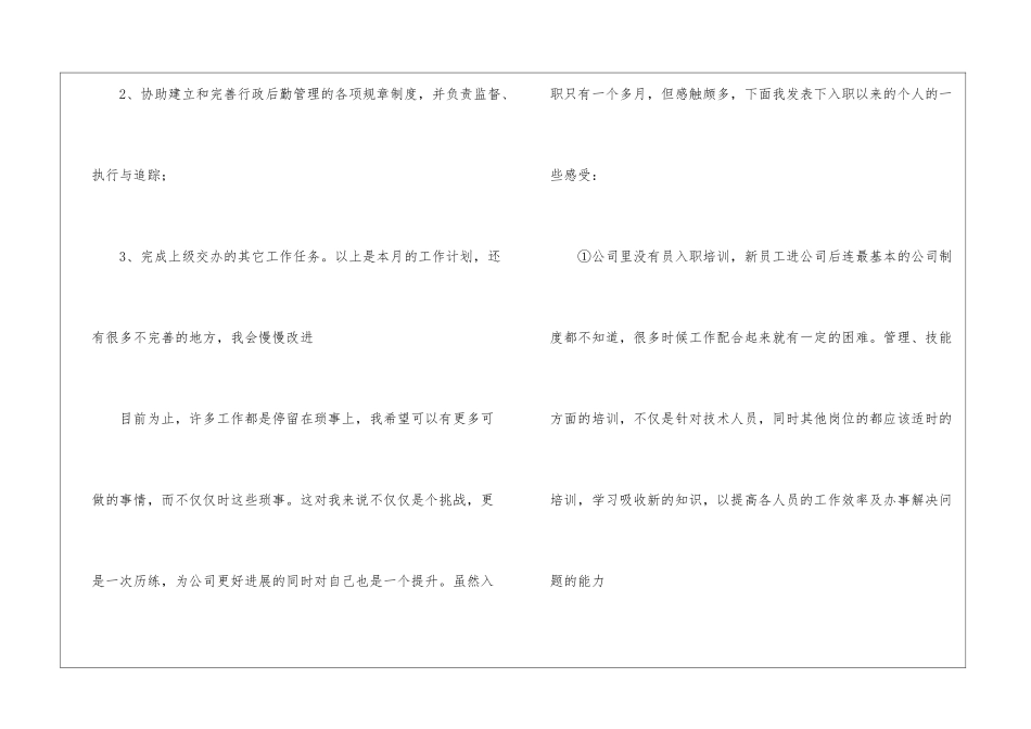 月初工作计划(精选5篇)_第3页