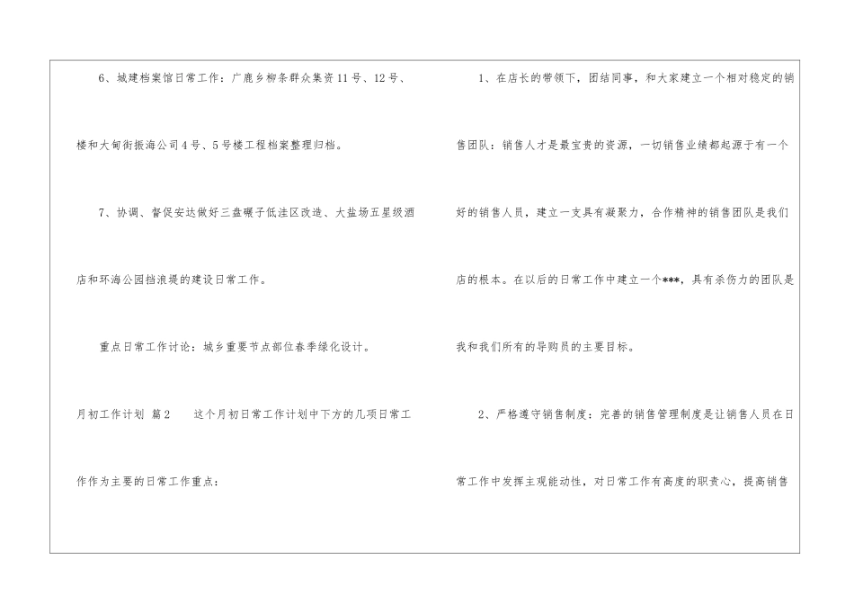 月初工作计划4篇_第2页