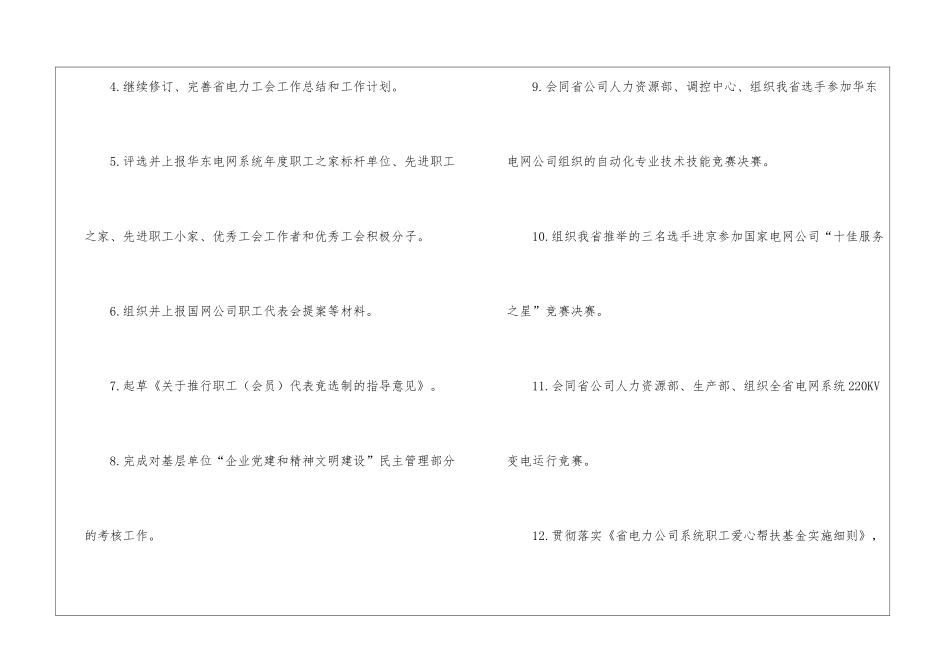 月初工作计划汇编6篇_第2页