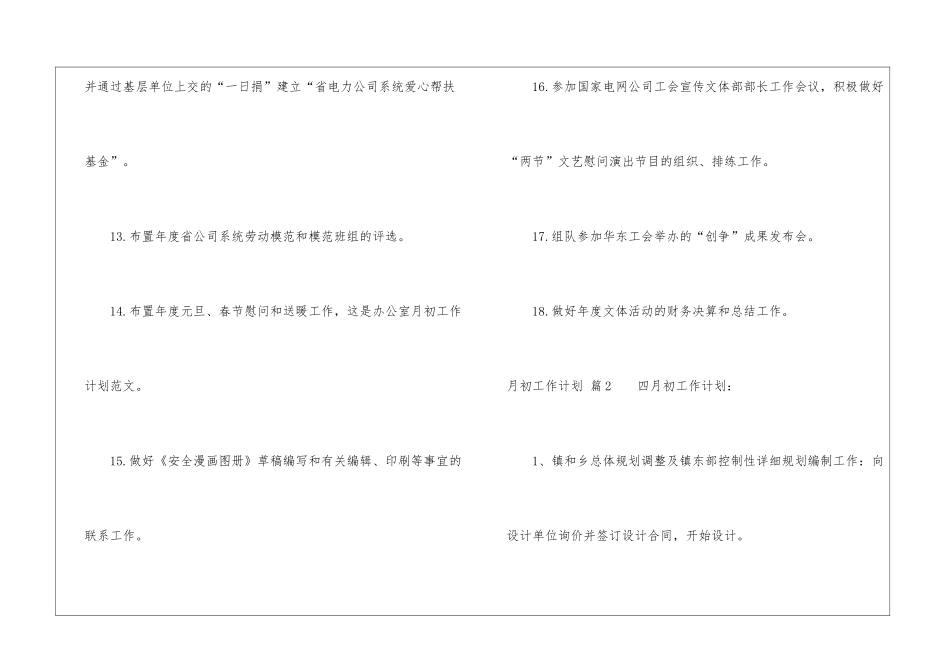 月初工作计划汇编6篇_第3页