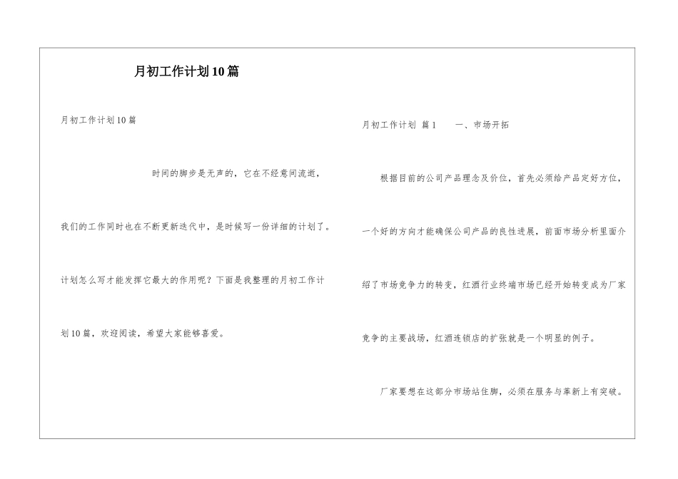 月初工作计划10篇_第1页