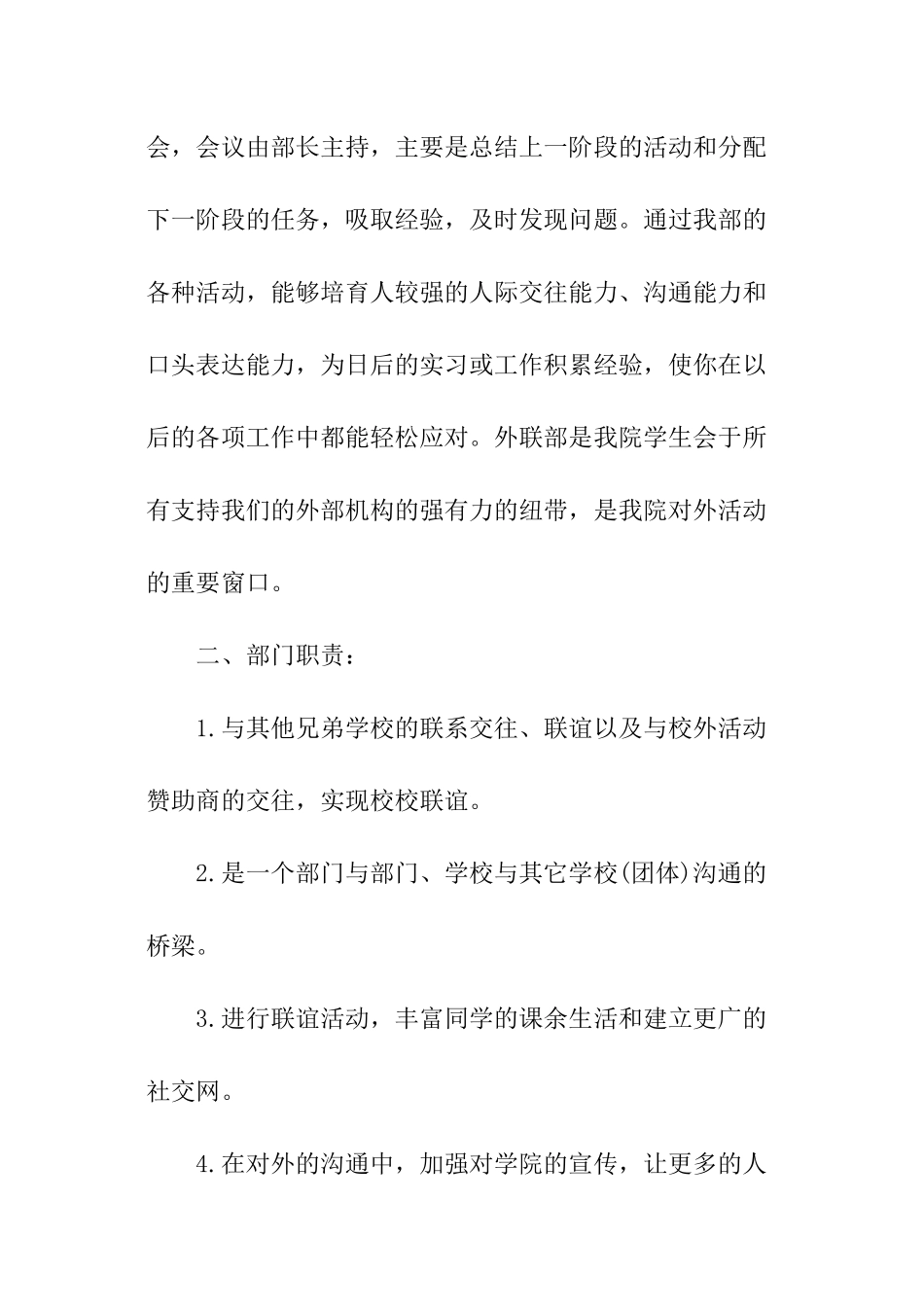 月初工作计划模板_第2页