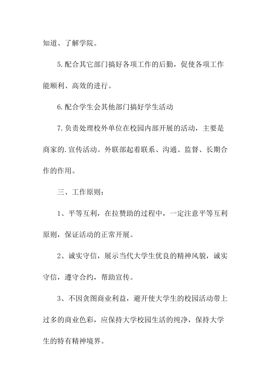 月初工作计划模板_第3页