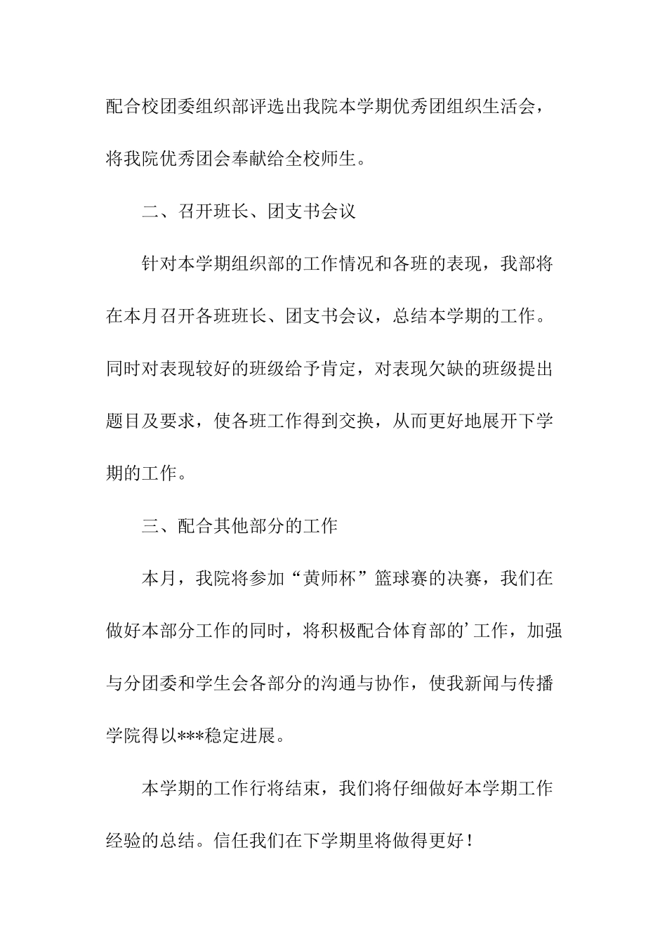 月初工作计划_第2页