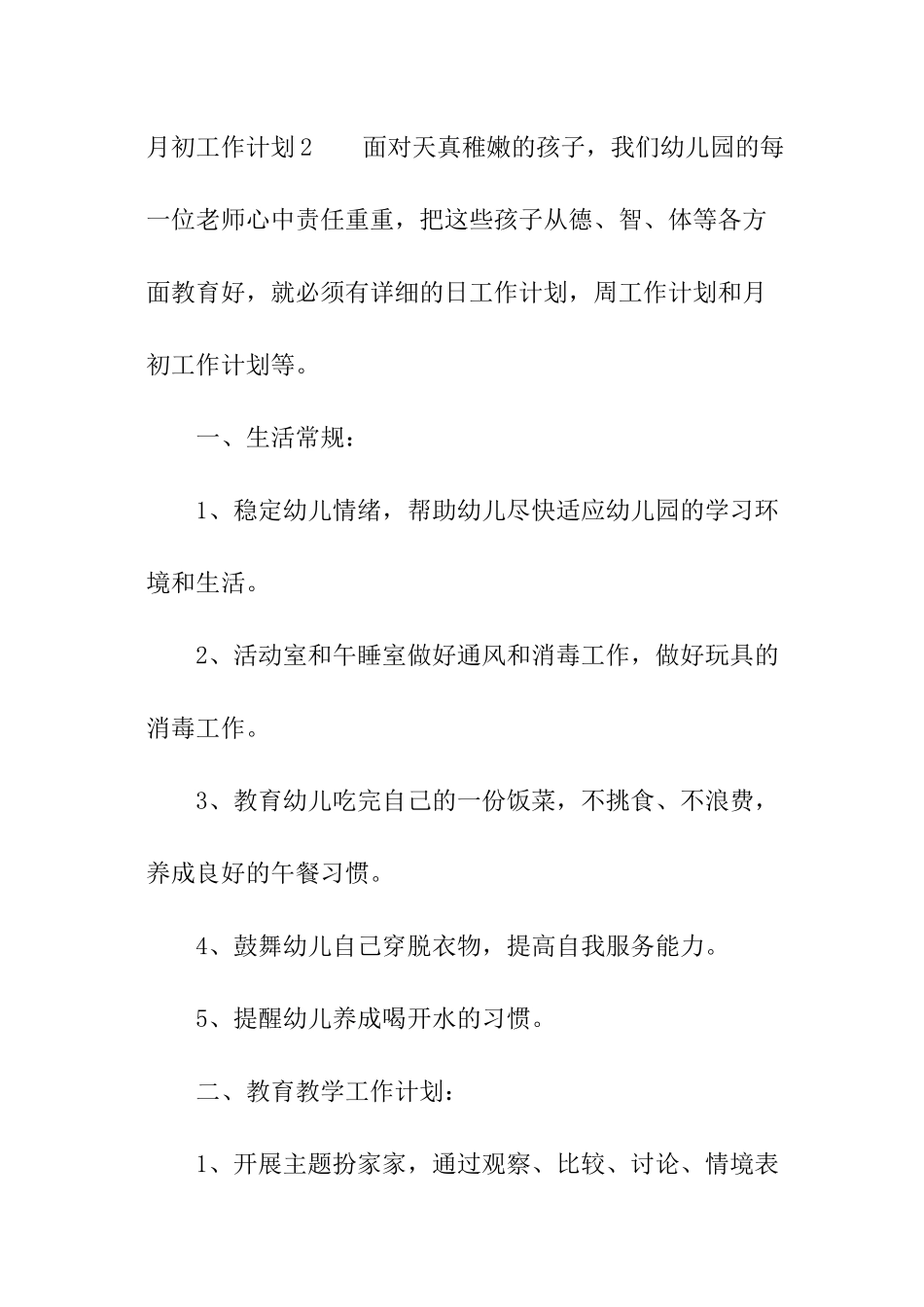 月初工作计划_第3页