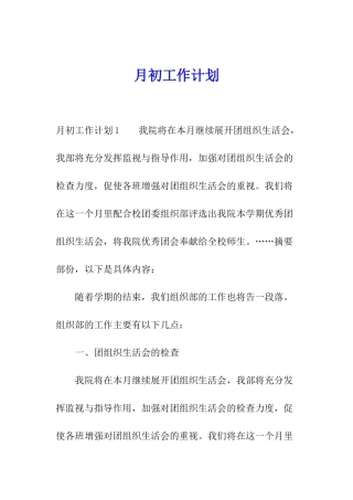 月初工作计划
