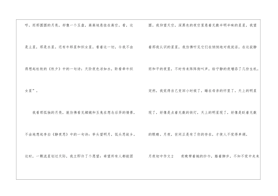 月夜初中作文_第2页