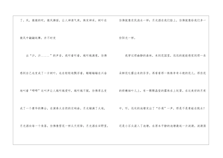 月夜初中作文_第3页