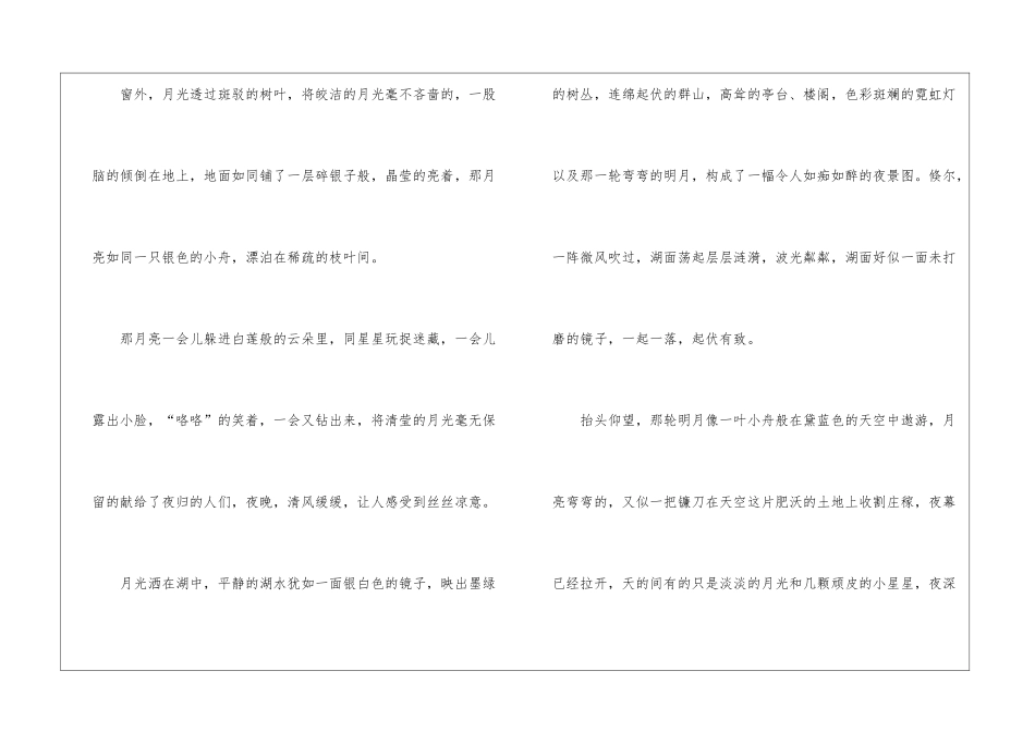 月夜小学作文_第2页