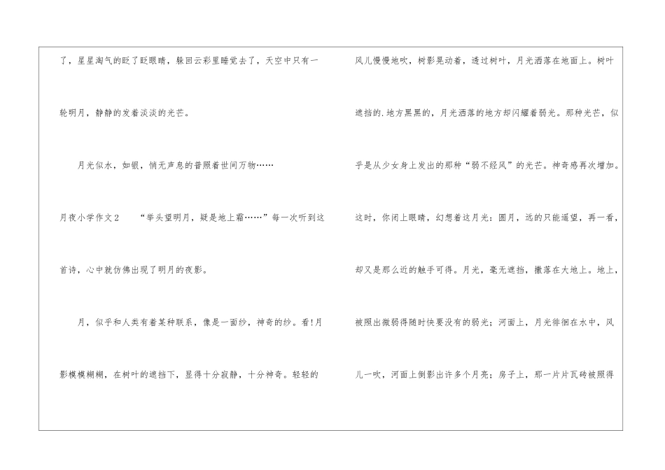 月夜小学作文_第3页