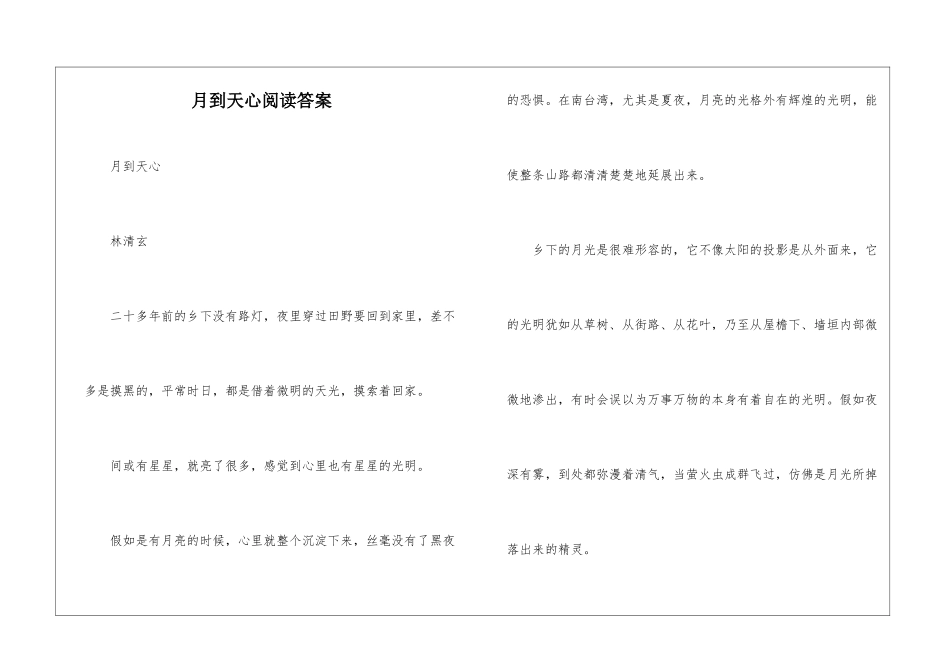 月到天心阅读答案-_第1页