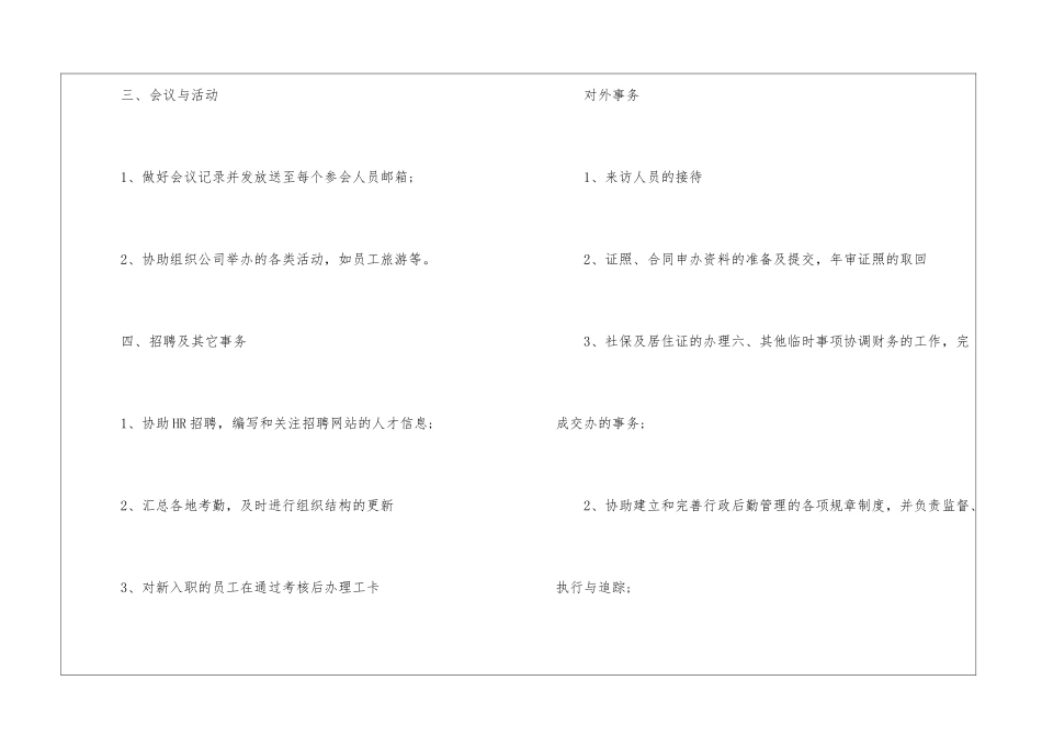月初工作计划集锦5篇_第2页
