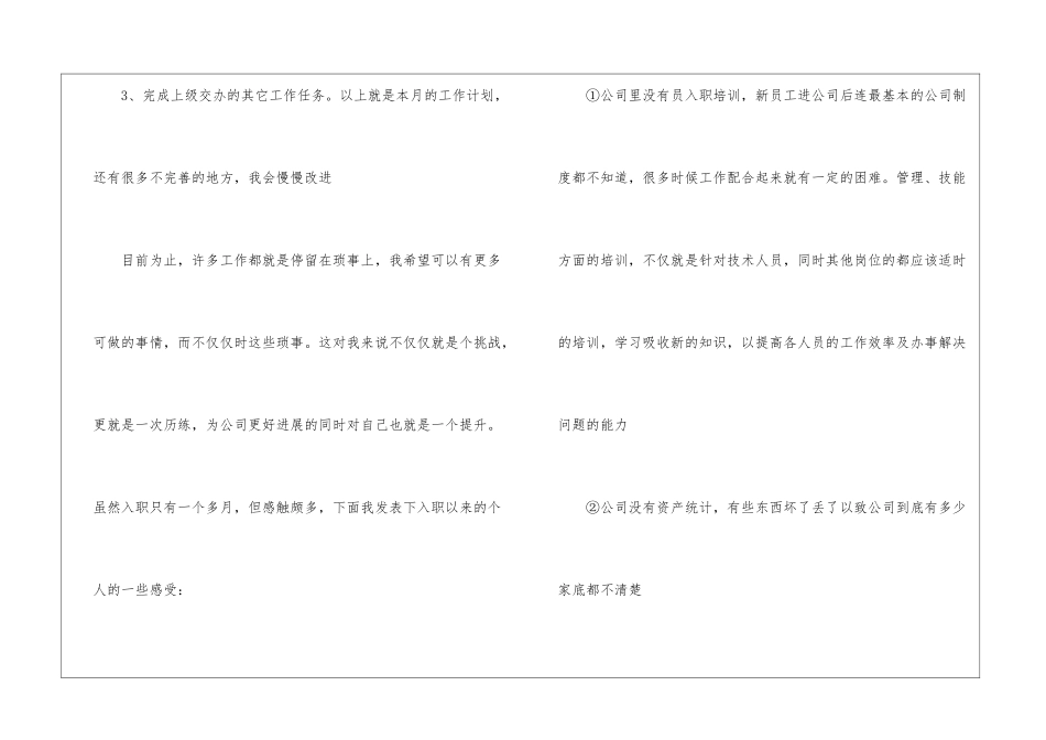 月初工作计划集锦5篇_第3页