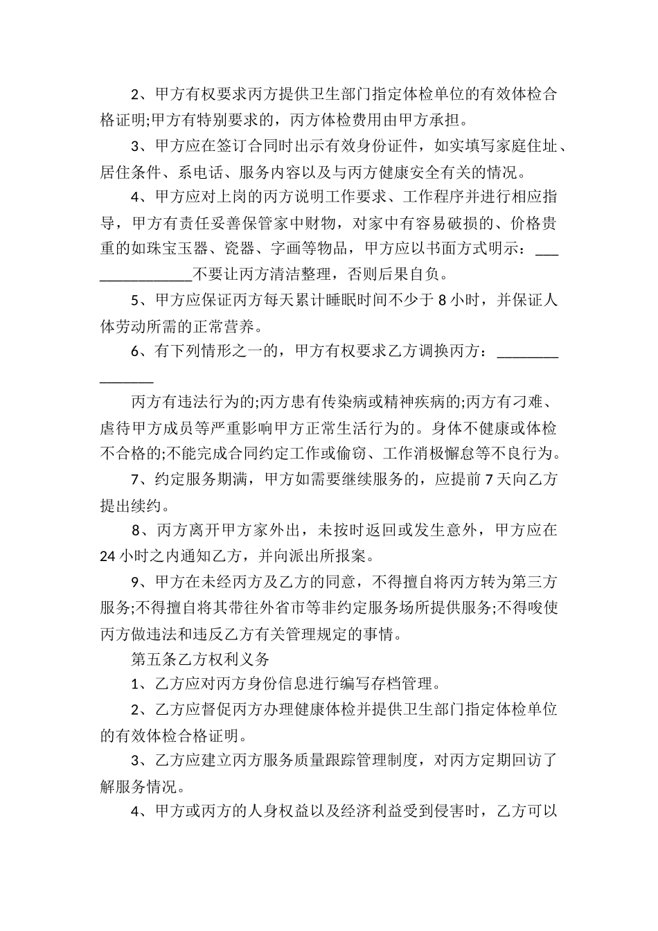 月嫂服务三方合同_第2页