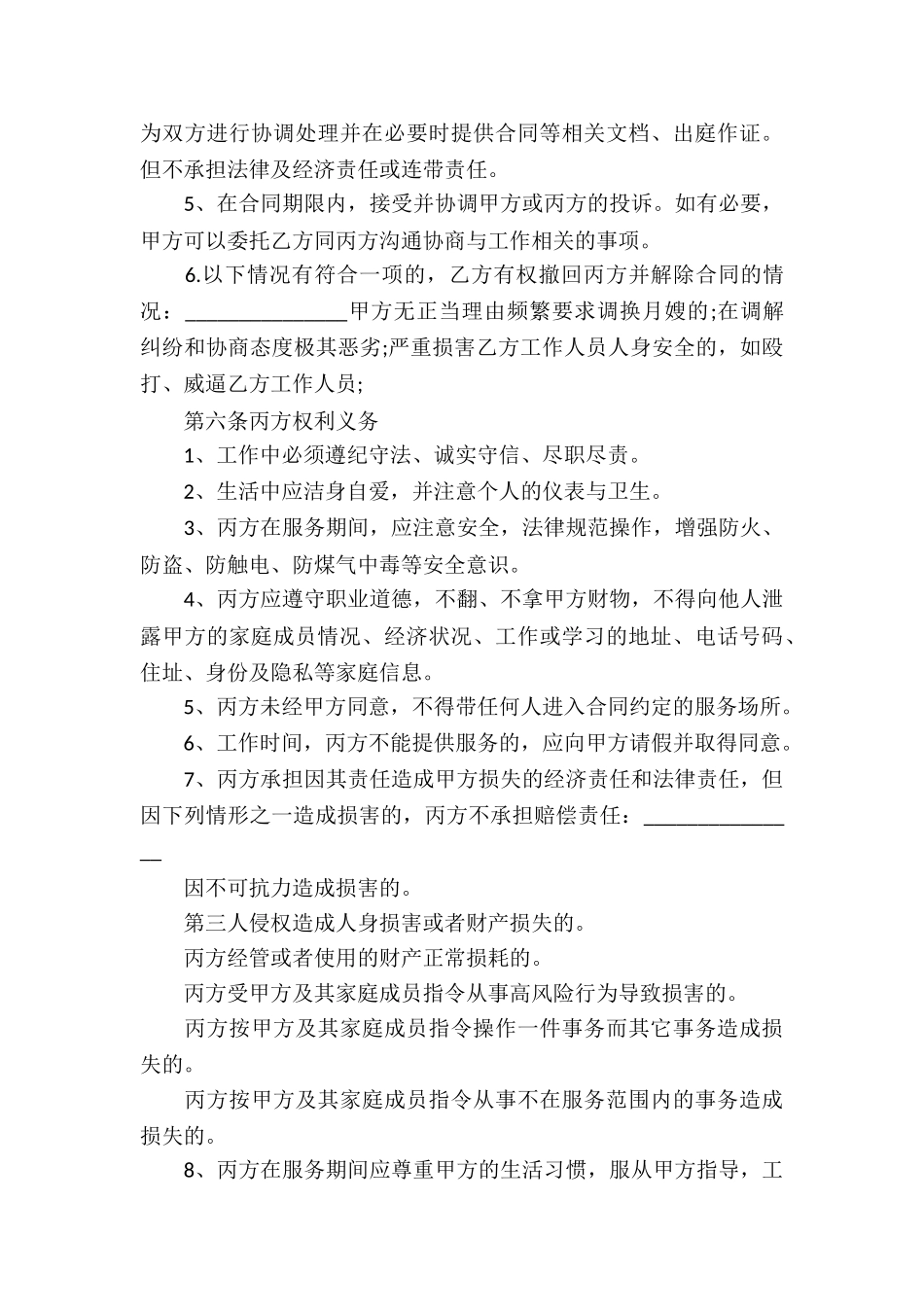 月嫂服务三方合同_第3页